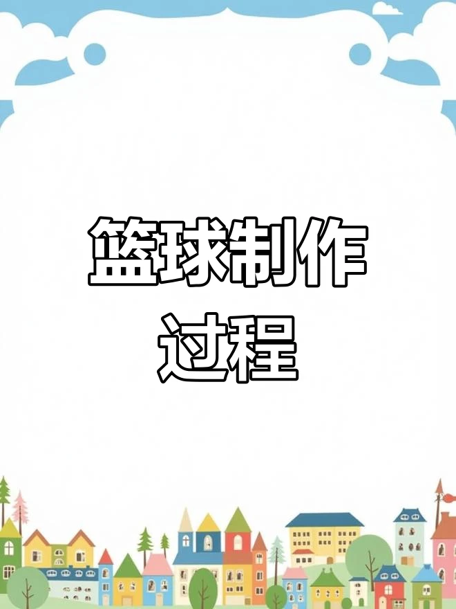 如何利用数字化工具提高篮球训练效果